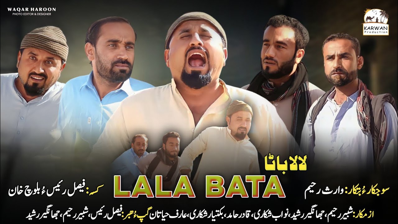 Balochi New Film 2024 | Lala Bata | New Comedy Move #balochifilm2024 #balochinewfilm