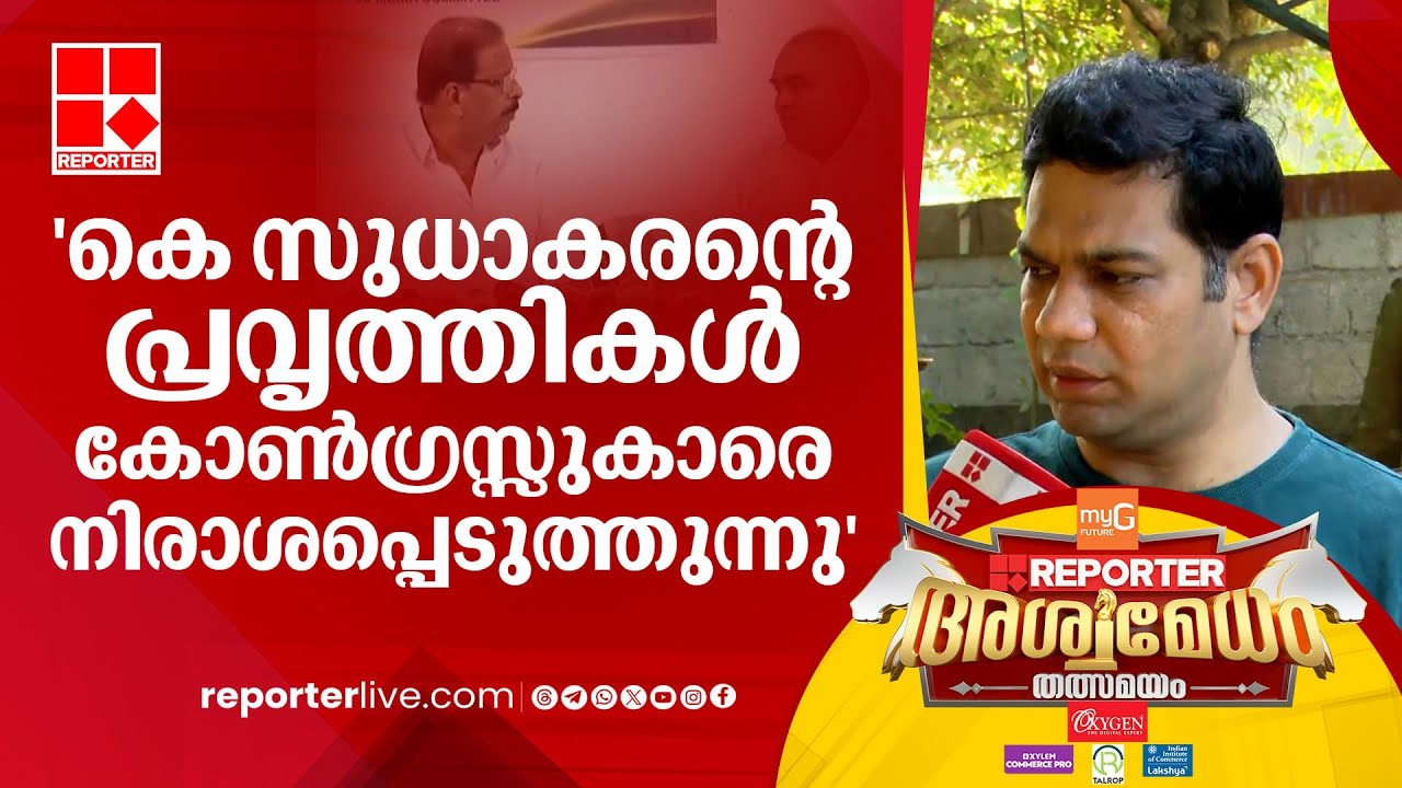 'കെ സുധാകരൻ്റെ പ്രവൃത്തികൾ കോൺഗ്രസ്സുകാരെ നിരാശപ്പെടുത്തുന്നു'; തുറന്നടിച്ച് Hibi Eden