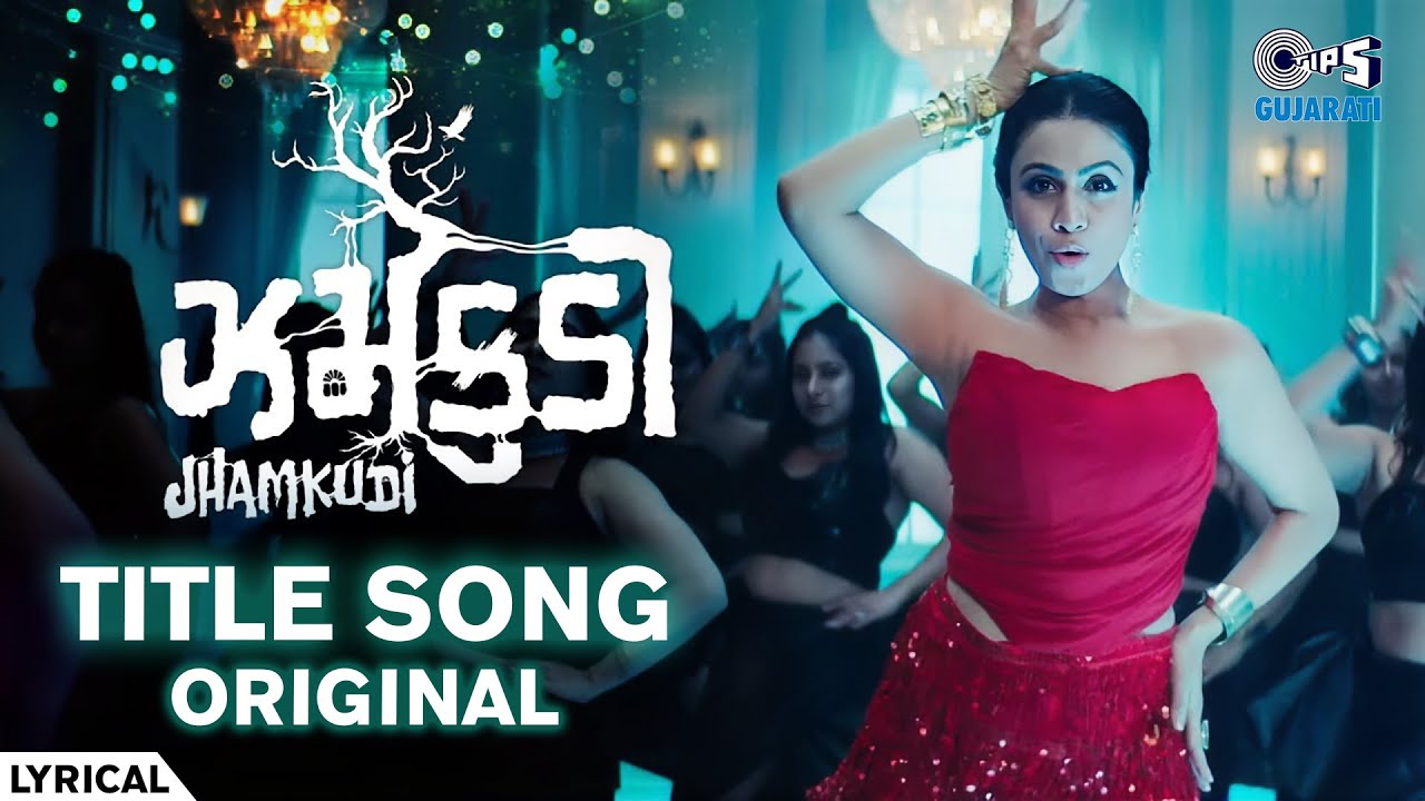 Jhamkudi Re Jhamkudi Title Song Lyrical| Manasi Parekh G, Viraj Ghelani, Kruz, K.Deep - Aghori Muzik