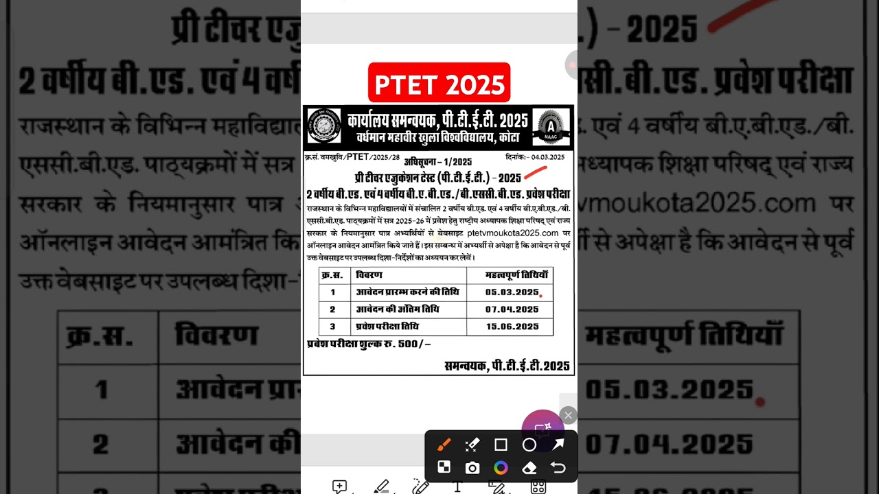 rajasthan ptet form 2025 | rajasthan ptet | rajasthan ptet 2025 | rajasthan ptet exam 2025 #shorts