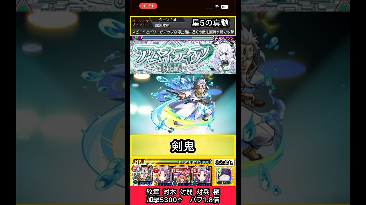 アムネディアでハクロウのSS使ってみた【モンスト】 #shorts