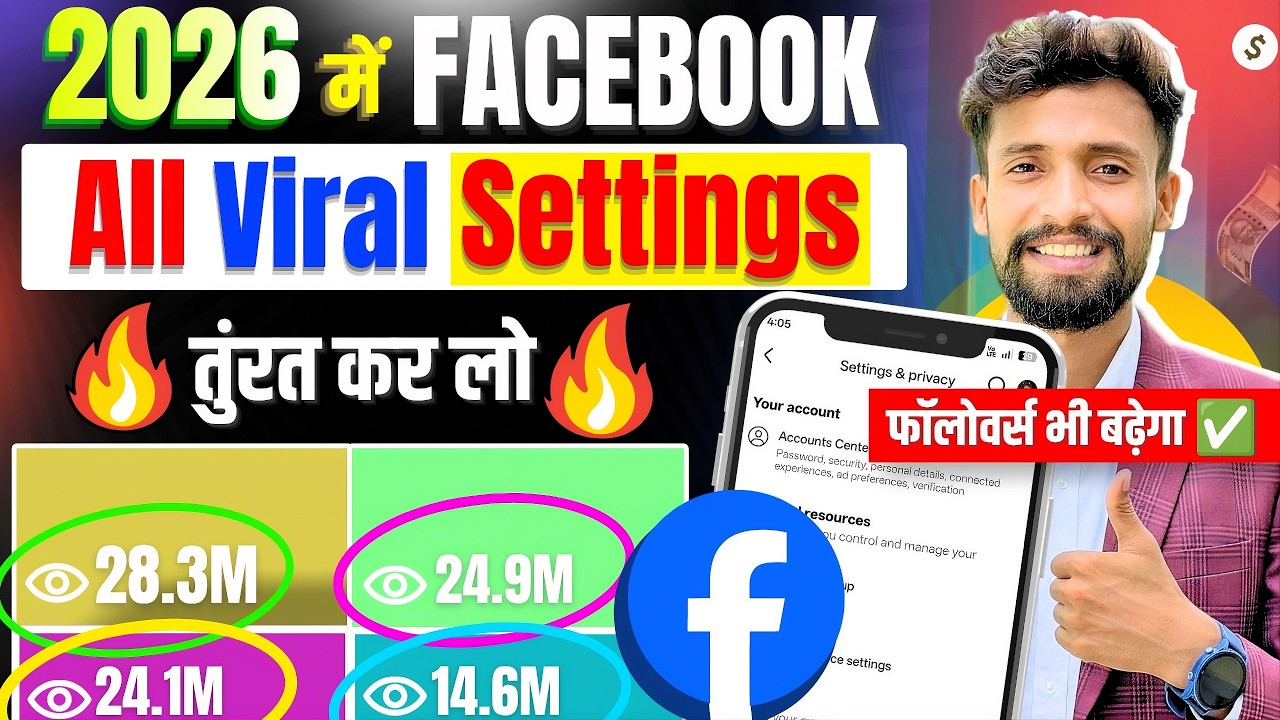 🚀अभी ही कर लो 🔥 Facebook All Viral Settings | Facebook Profile/Page All Important Settings 2026