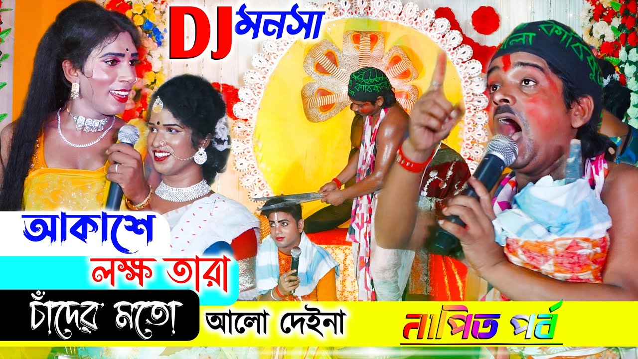 আকাশে লক্ষ তারা চাঁদের মতো আলো দেইনা |Akashe lokkho tara chander alo dei na | অচিন্ত দুর্দান্ত কমেডি