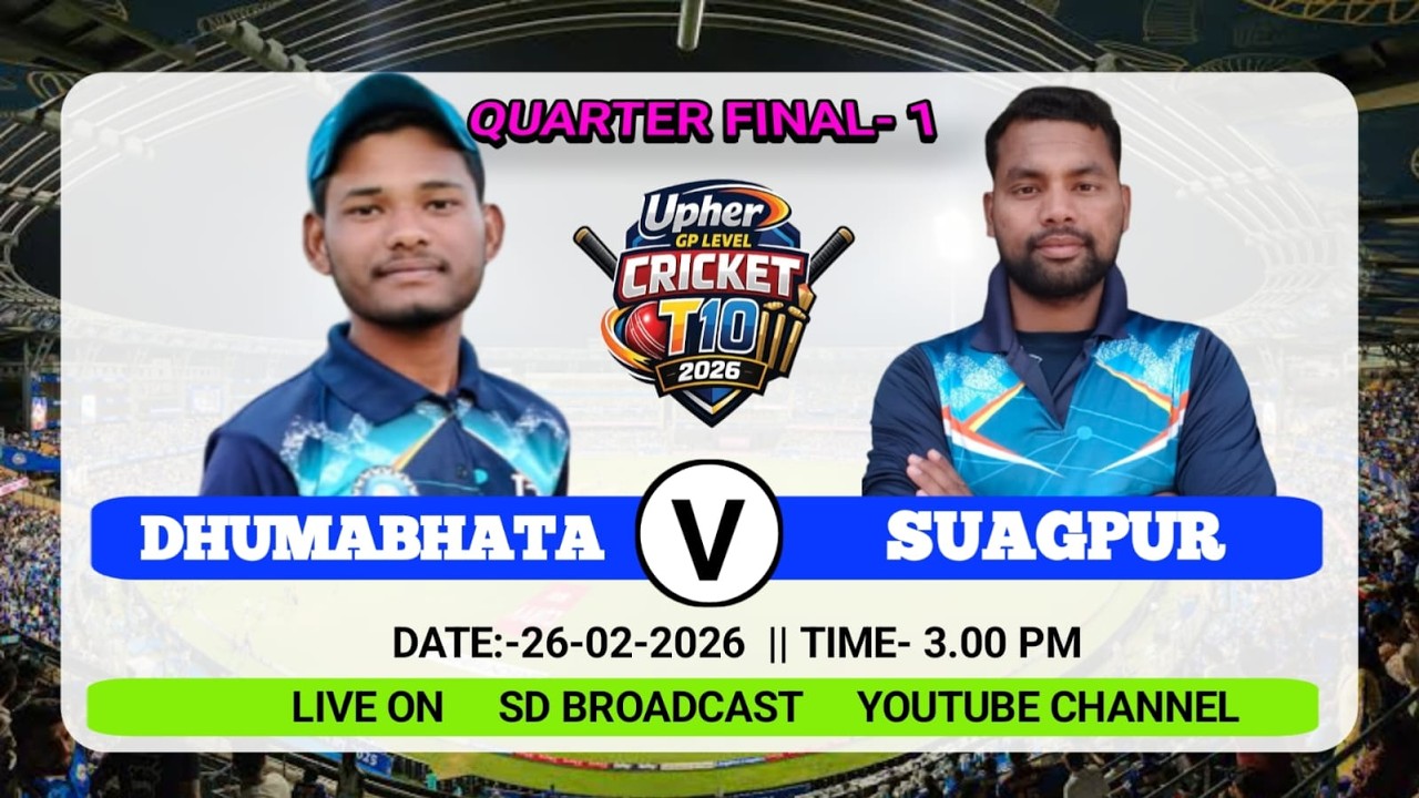 🛑SUAGPUR vs DHUMABHATA 🏏QUARTER FINAL-1🏏UPHER G.P LEVEL CRICKET TOURNAMENT-2026