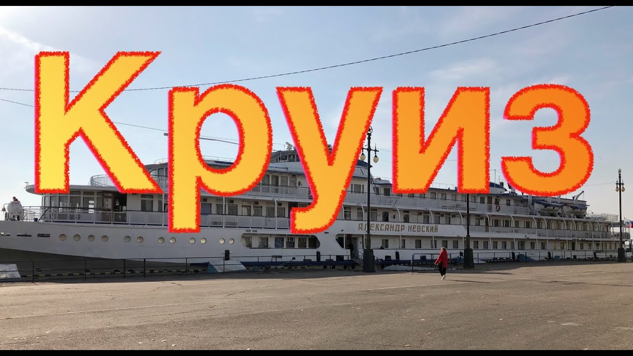 Речной круиз Ростов-на-Дону - Волгоград на теплоходе 