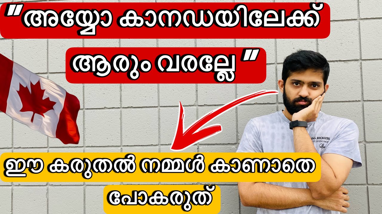 കാനഡയിൽ ആരും വരല്ലേ എന്ന് പറയുന്നതിന്റെ കാരണം 🇨🇦