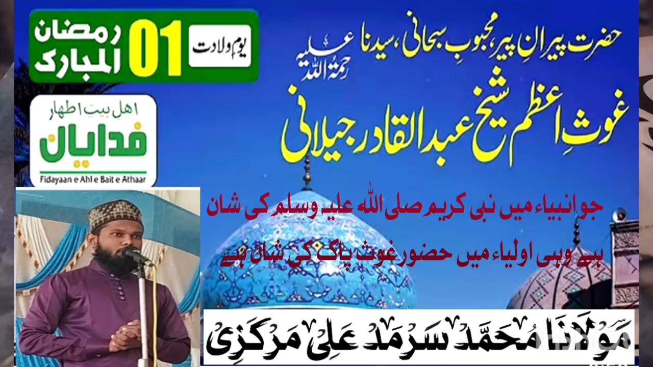 Moulana Md sarmad Ali markazi ki takrir 1 ramzan#trending #bayan 