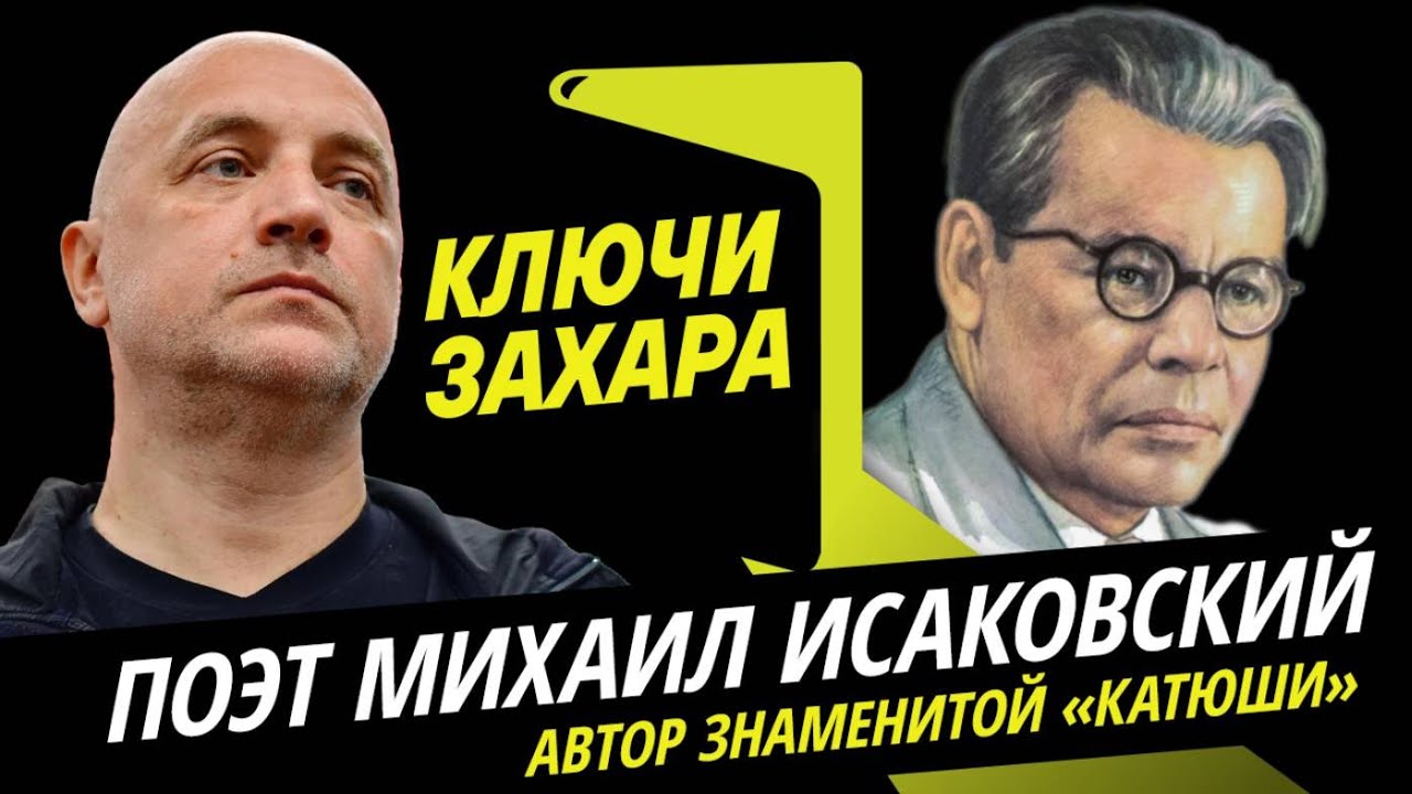 Ключи Захара. Как песня 