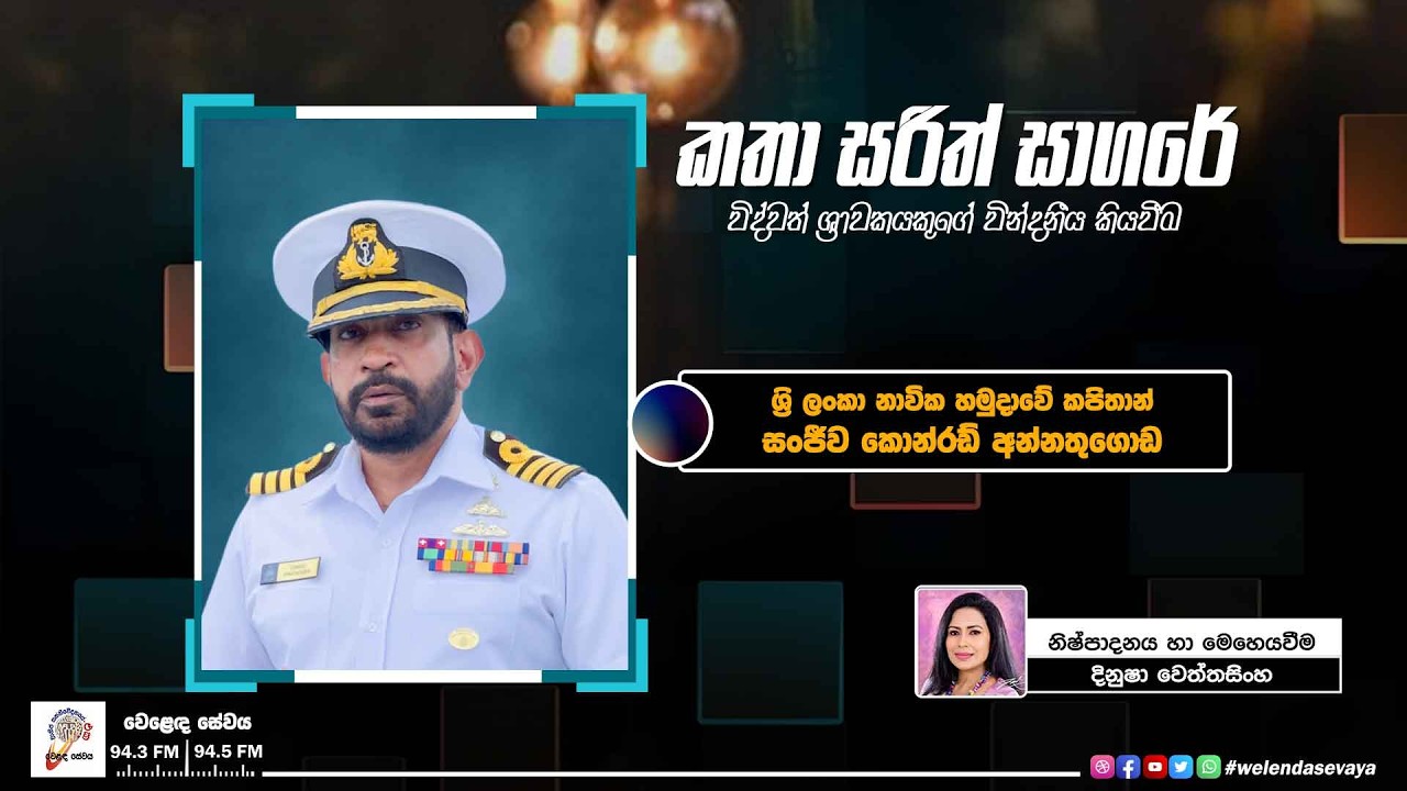SLBC | WelendaSevaya | Katha Sarith Sagare | 2026-02-26