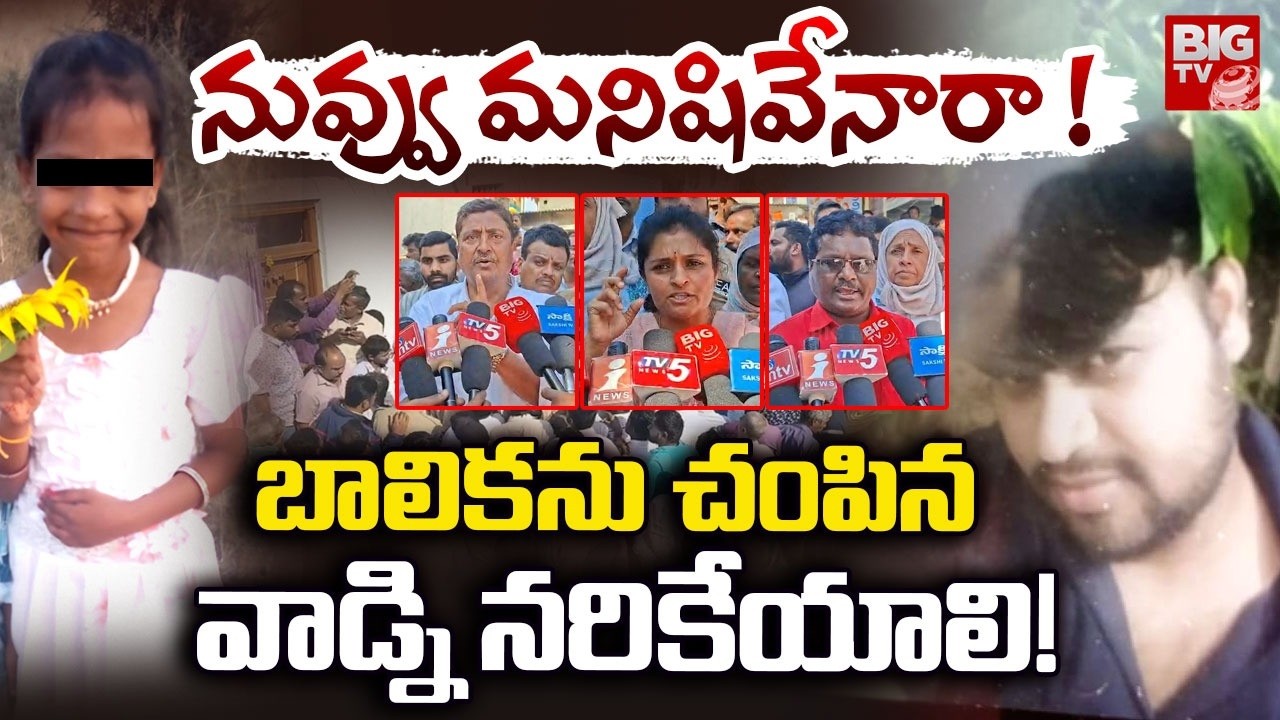 Mandapalli Public Serious | Madanapalle Girl Incident | Chittoor Girl Missing Case | BIG TV