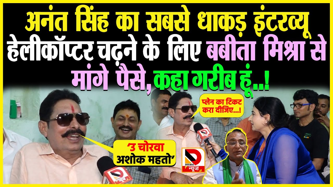 Anant Singh का सबसे धाकड़ इंटरव्यू, Helicopter चढ़ने के लिए बबीता मिश्रा से मांगे पैसे, कहा गरीब हूं!