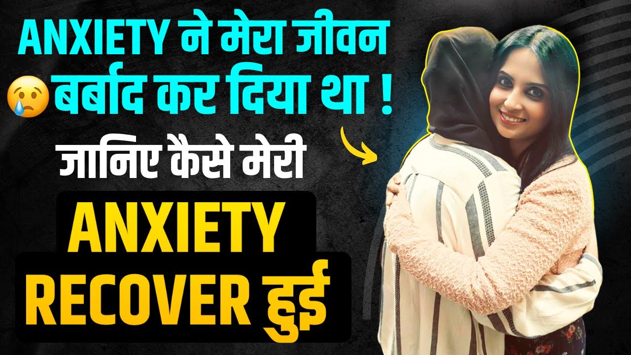 Anxiety Success Story Hindi l Anxiety Recovery Stories Hindi l Dr Kashika Jain