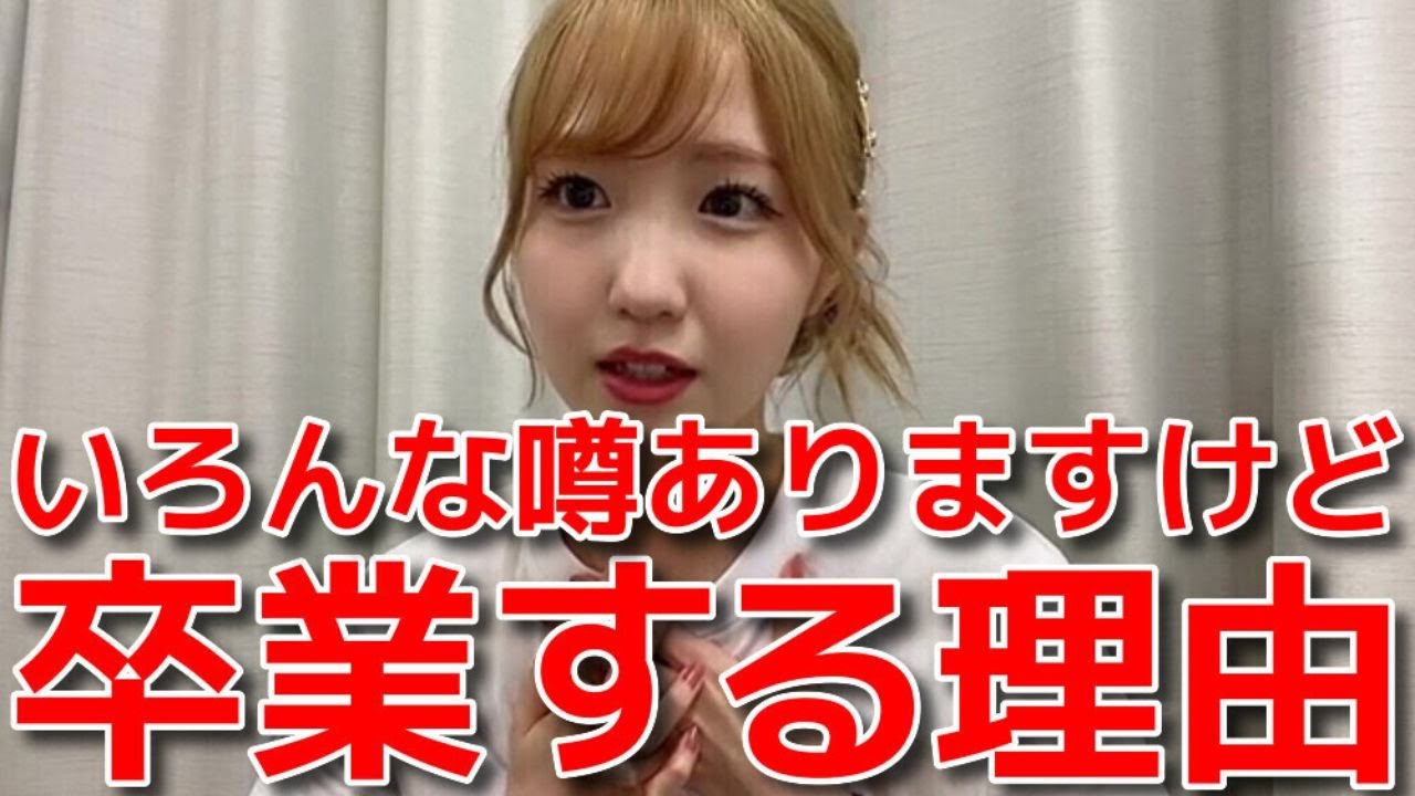 【本田仁美】 卒業を決めた時期や憶測について本心を激白 【AKB48】