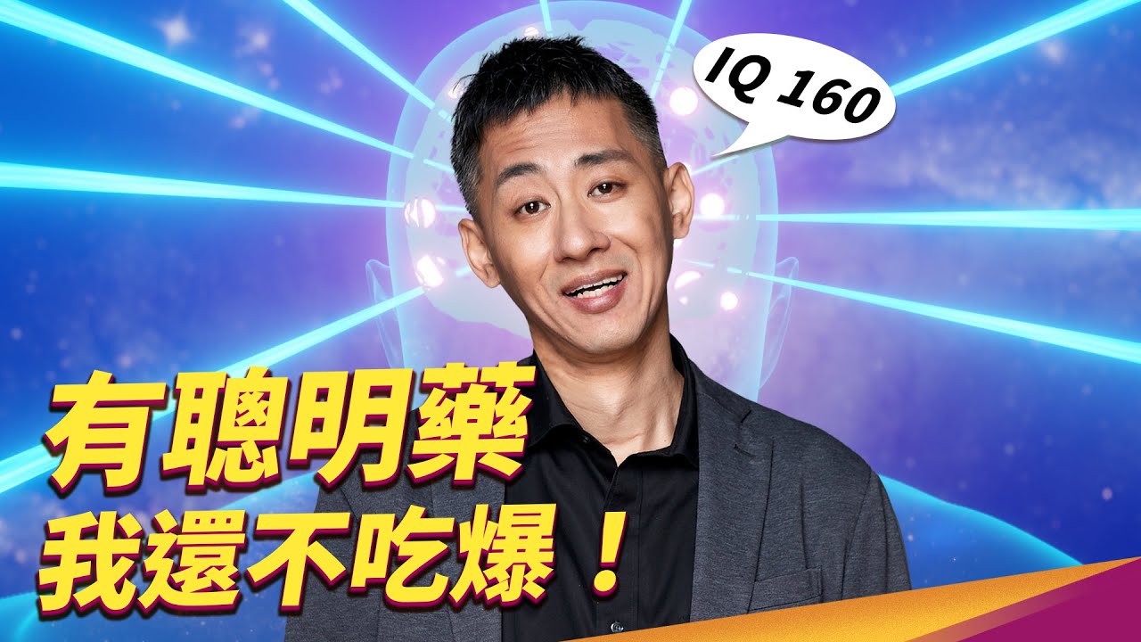 「利他能」是什麼？真能一夜變聰明嗎？提升智商還是成癮陷阱？