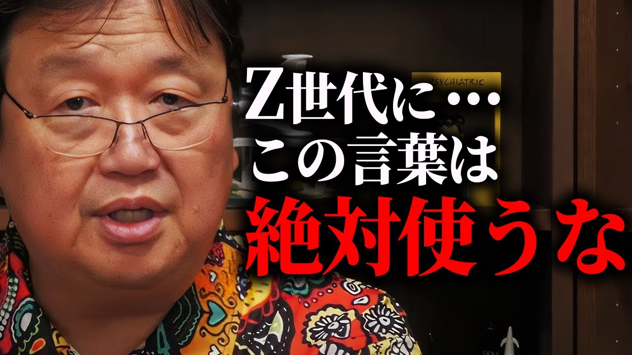 【岡田斗司夫】この世代はマジで●●なんです。彼らの前でそんな事言っちゃダメ。残念ながら30代以上の人にこの感覚は理解できないんですよ。【切り抜き/サイコパスおじさん】