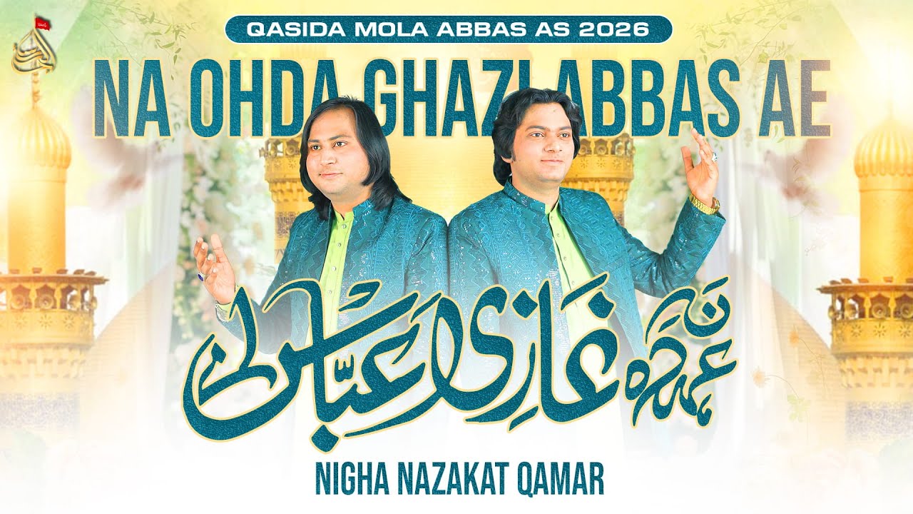Na Ohda Ghazi Abbas Ae | Nigha Nazakat Qamar | Qasida Mola Abbas As - New Qasida 2026