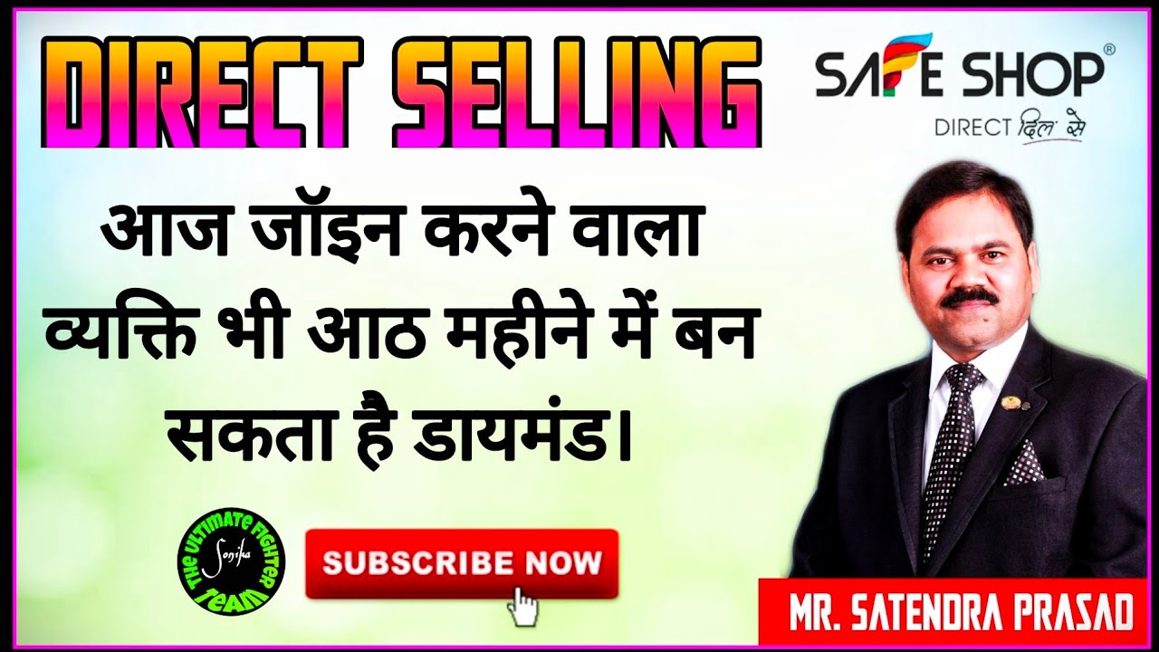 Safe Shop | Direct Selling | नया व्यक्ति भी आठ महीने में बन सकता है डायमंड | Mr. Satendra Prasad🔥🔥🔥