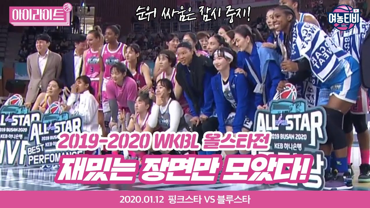 [여농 하이라이트] 핑크스타 vs 블루스타 ㅣ2020.01.12