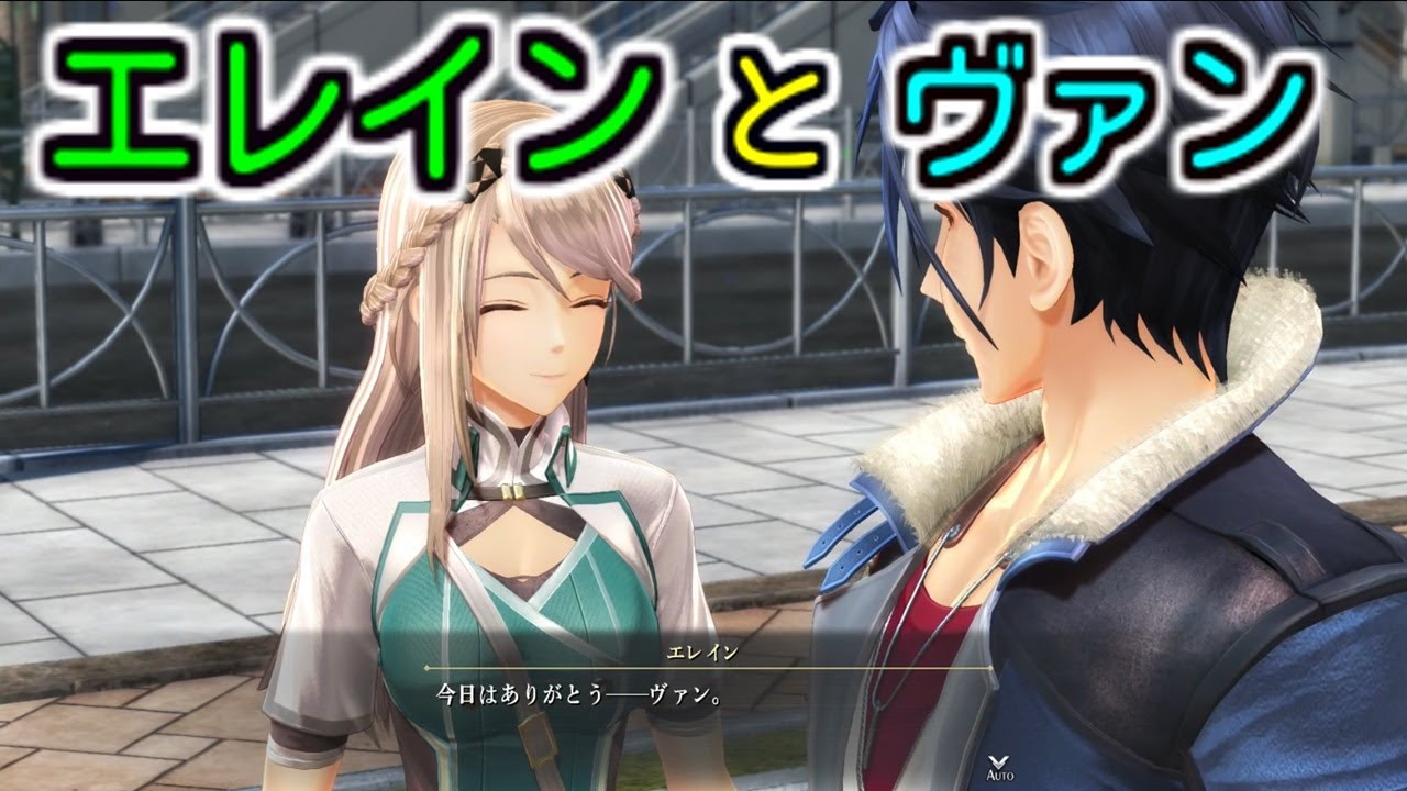 【黎の軌跡】エレインとヴァンの想い 【Kuro no Kiseki 】Van　Elaine
