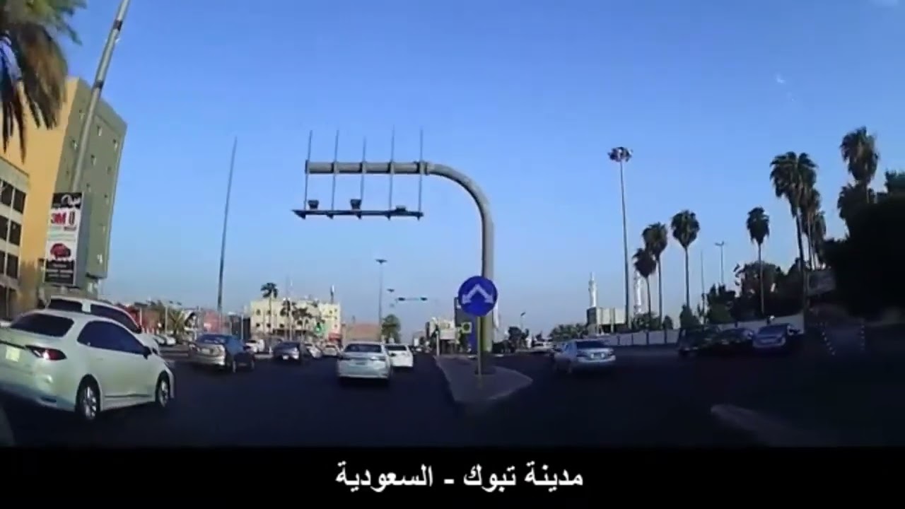 جولة  في تبوك السعودية الجميلة...A tour in the beautiful Tabuk in Saudi Arabia