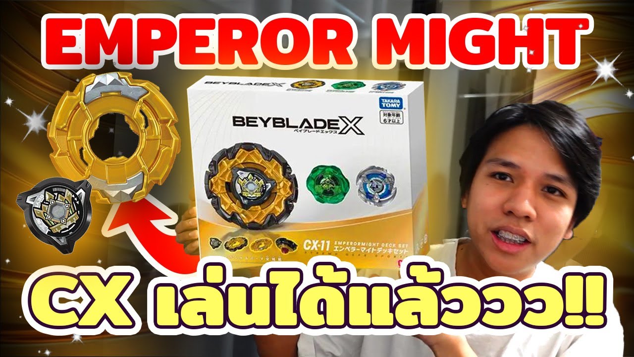 รีวิว Beyblade X หนักกว่านี้มีอีกไหม!? Emperor Might ผู้พลิกโฉมวงการ CX!
