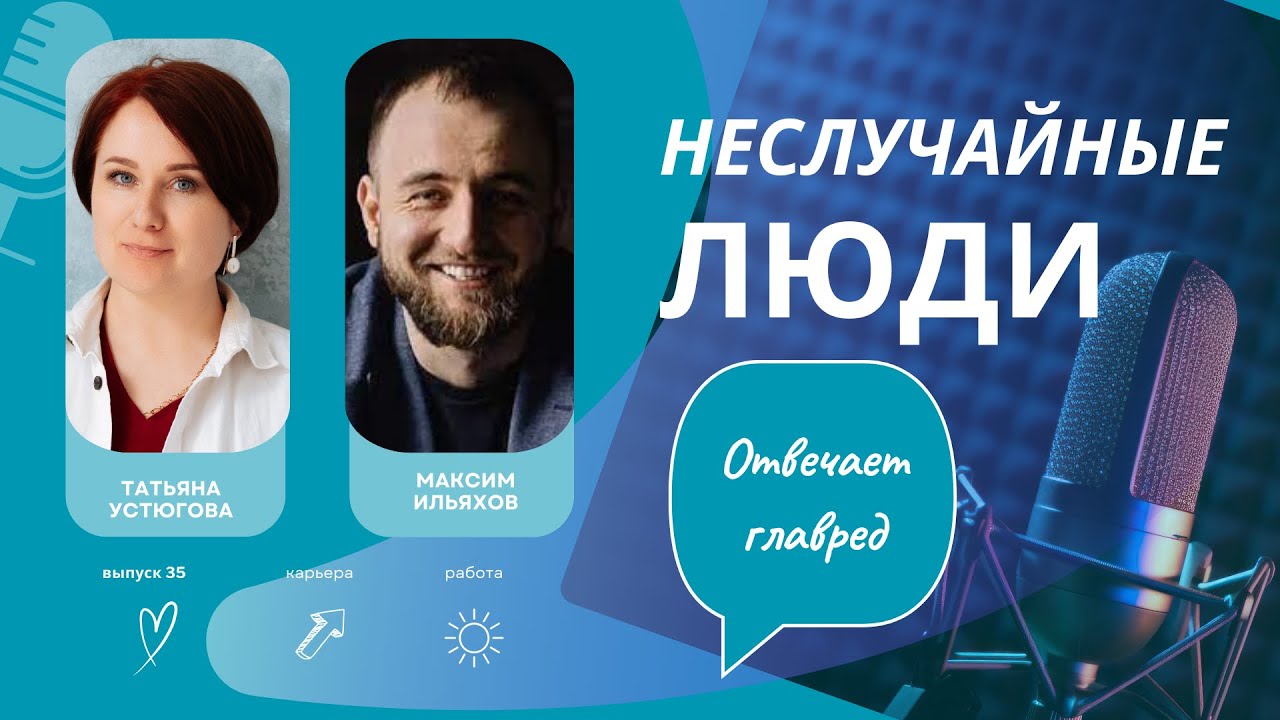 Отвечает главред Максим Ильяхов.