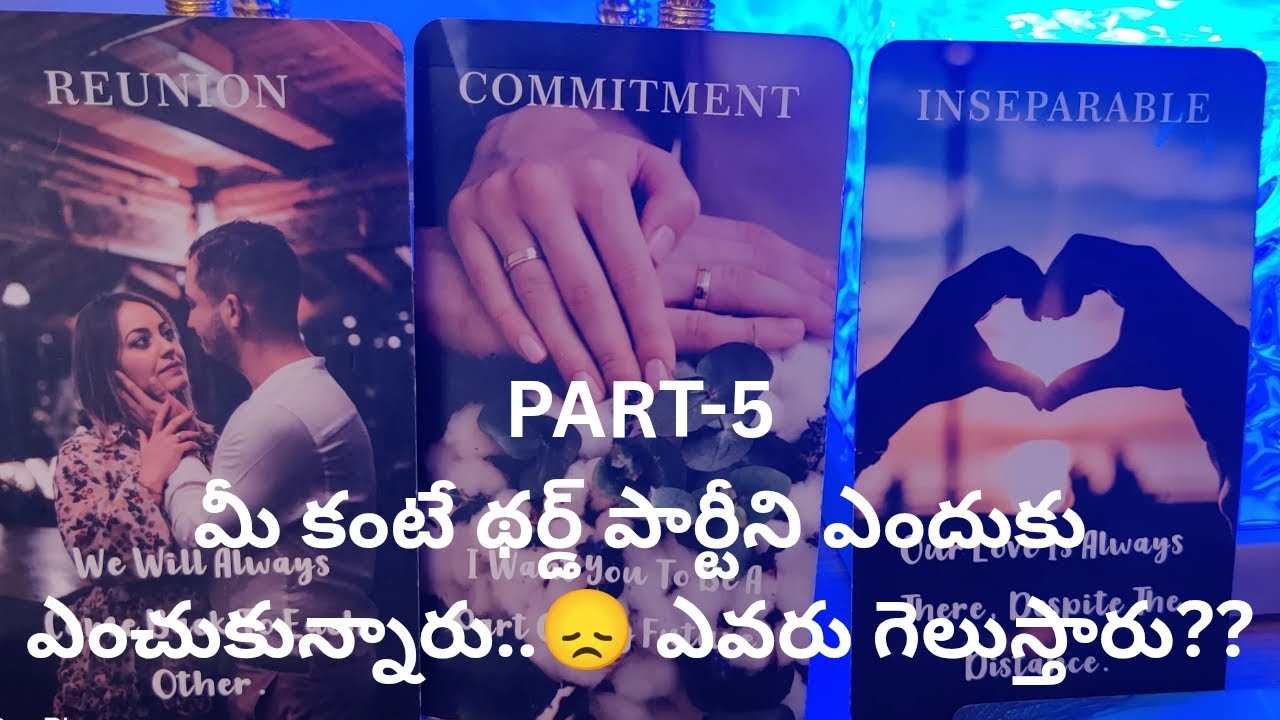 మీ కంటే థర్డ్ పార్టీని ఎందుకు ఎంచుకున్నారు..😞 ఎవరు గెలుస్తారు?PART-5 ❤️ Tarot reading ❤️ 9948424222