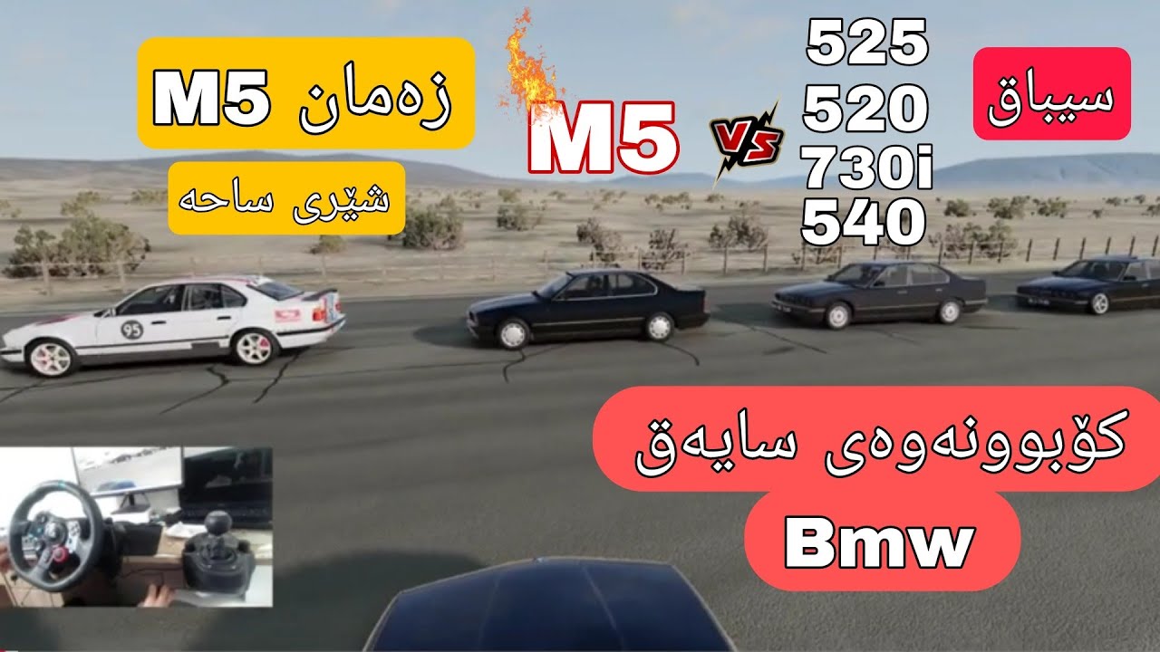 ئەنگۆ هەمووتان ئەمن بە تەنێ /کۆبوونەوەی bmw سیباق شێر پیریش بێت سامو هەیبەتی هەر ئەمێنێ 🦁