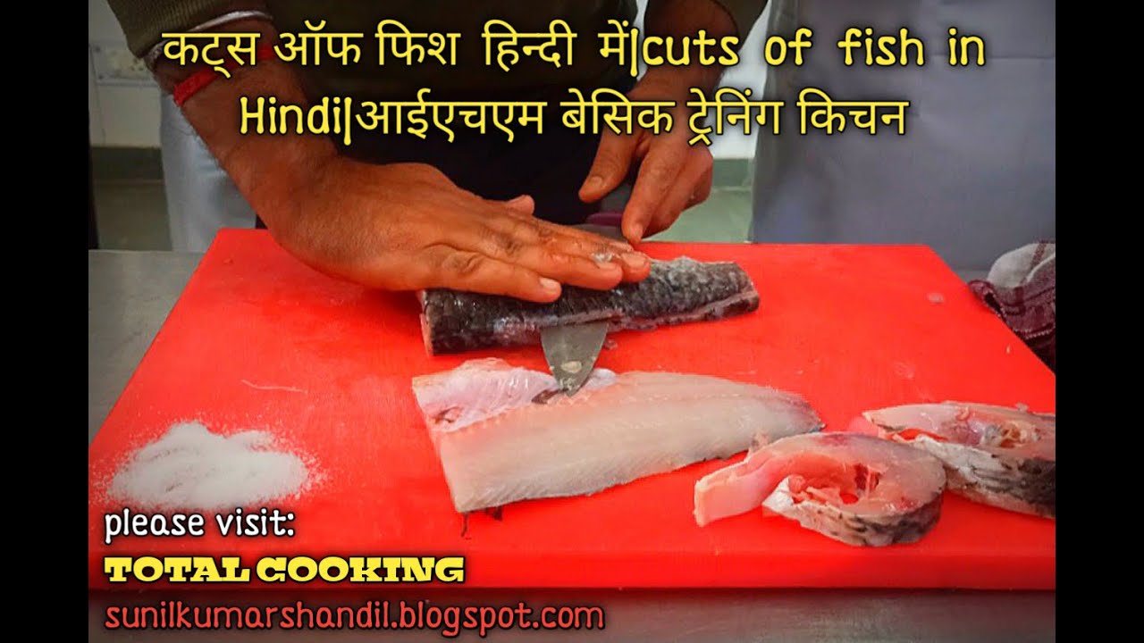 How to cut Fish|कट्स ऑफ फिश हिन्दी में|cuts of fish with diagram|आईएचएम बेसिक ट्रेनिंग किचन