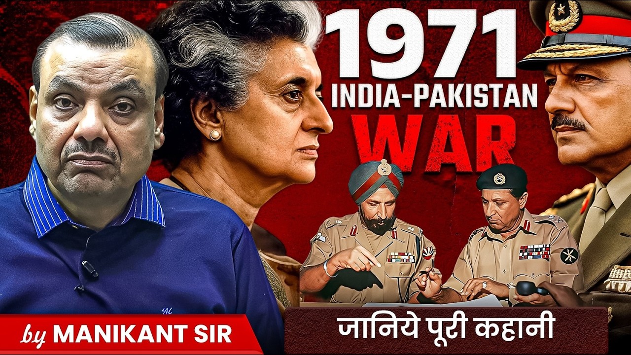 1971 War - कैसे घुटनों पर आया PAKISTAN | Manikant Singh | The Study IAS