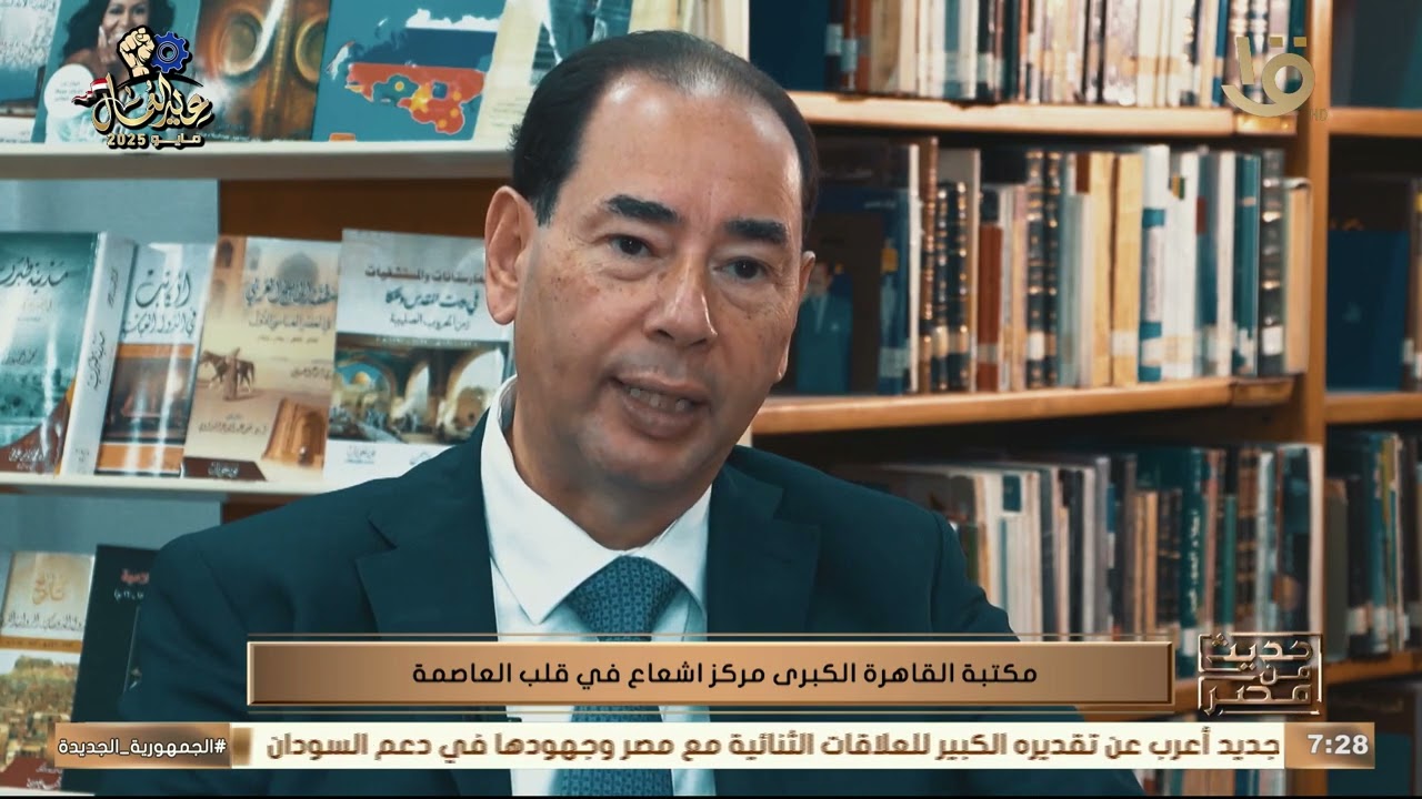 دور المكتبات العامة في تثقيف المواطن.. ماذا فعل الخميسي في مكتبة القاهرة الكبرى؟