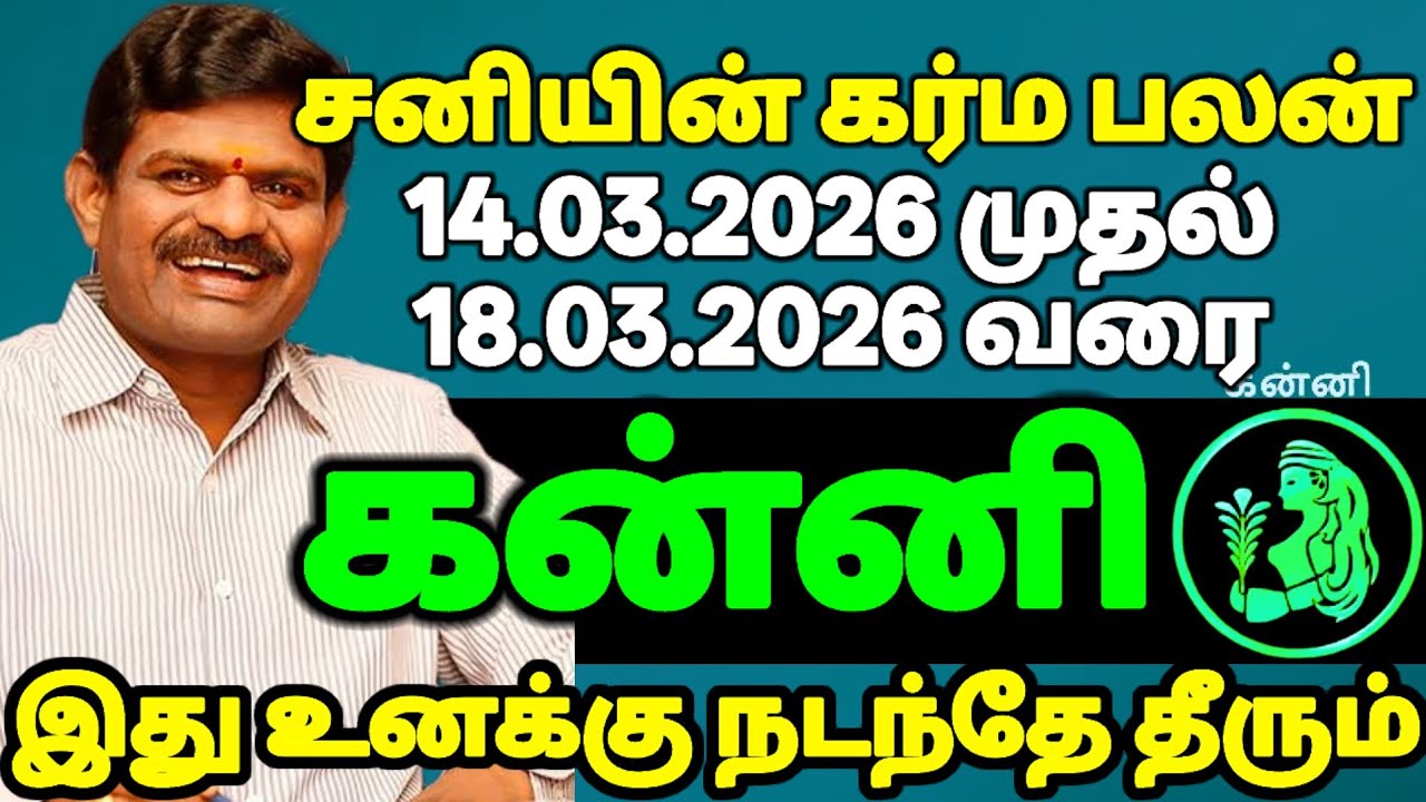 கன்னி ராசி வாழ்க்கையில் சனி கொடுத்த மறக்க முடியாத கஷ்டங்கள்! #கன்னி 