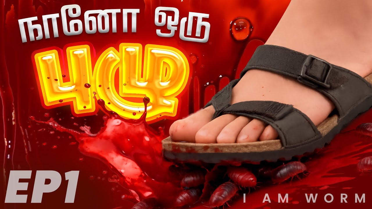 நானோ ஒரு புழு - I AM WORM | Journey of Christ - Series 04 | Episode 01