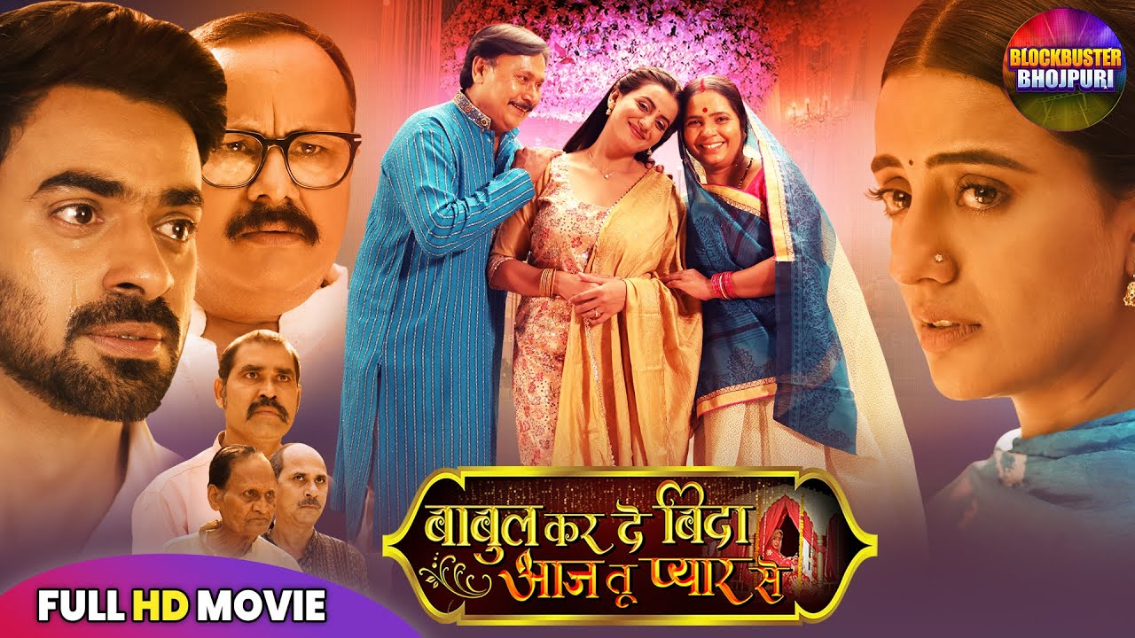 💔 BABUL KAR DE BIDA | FULL BHOJPURI MOVIE 2025 | AKSHARA SINGH, ADITYA OJHA | SUPERHIT BHOJPURI FILM