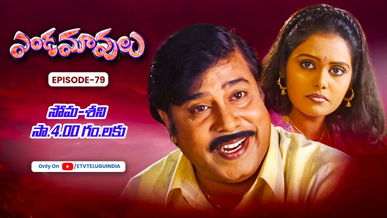 Endamavulu | 3rd January 2024 | Full Episode No 79 | ETV Telugu