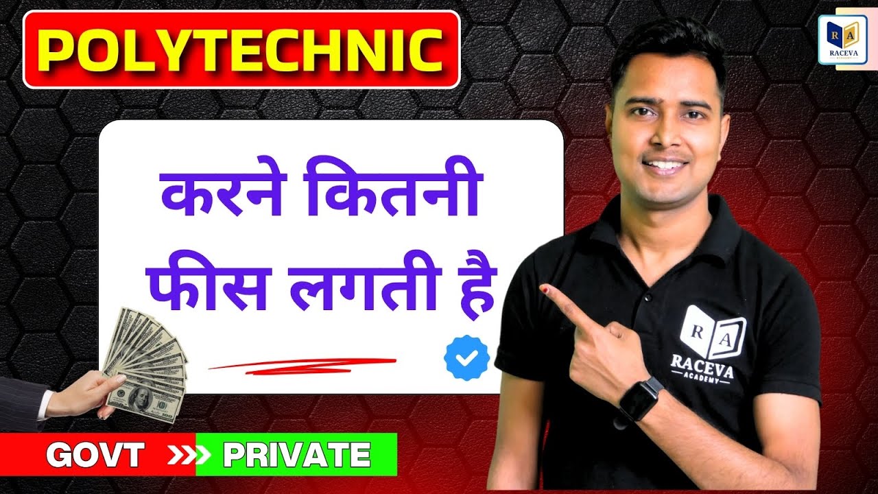 ⚡ पॉलिटेक्निक करने कितनी फीस लगती है ? | 📃 Government/Aided/Private | 🚧 Up Polytechnic Fee Details