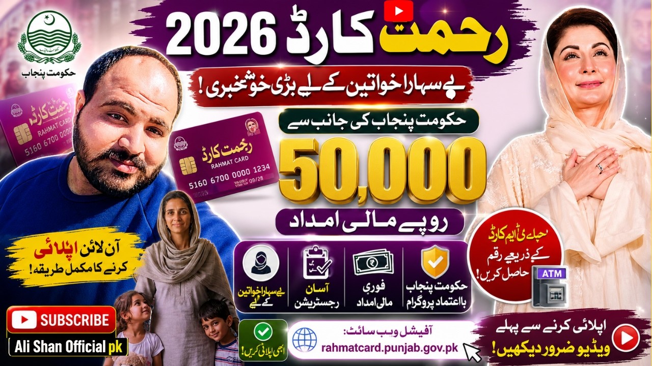CM Punjab Rahmat Card 2026 | Bewa Sahara Card Apply Karne Ka Tarika | Complete Online Registration