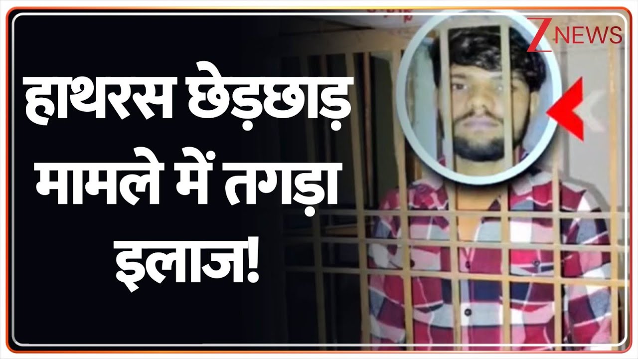 हाथरस छेड़छाड़ मामले का तगड़ा इलाज! | Hathras | Breaking News | Sikandrarao | latest News | Hindi news
