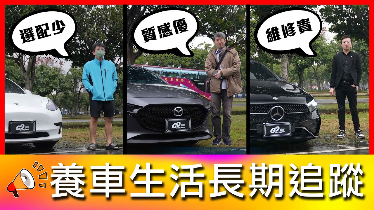 撐桿斷裂通病有解嗎？XXX居然壞了兩次？！Tesla Model 3、Mazda 3、Mercedes-Benz A180【車主長期追蹤EP73】