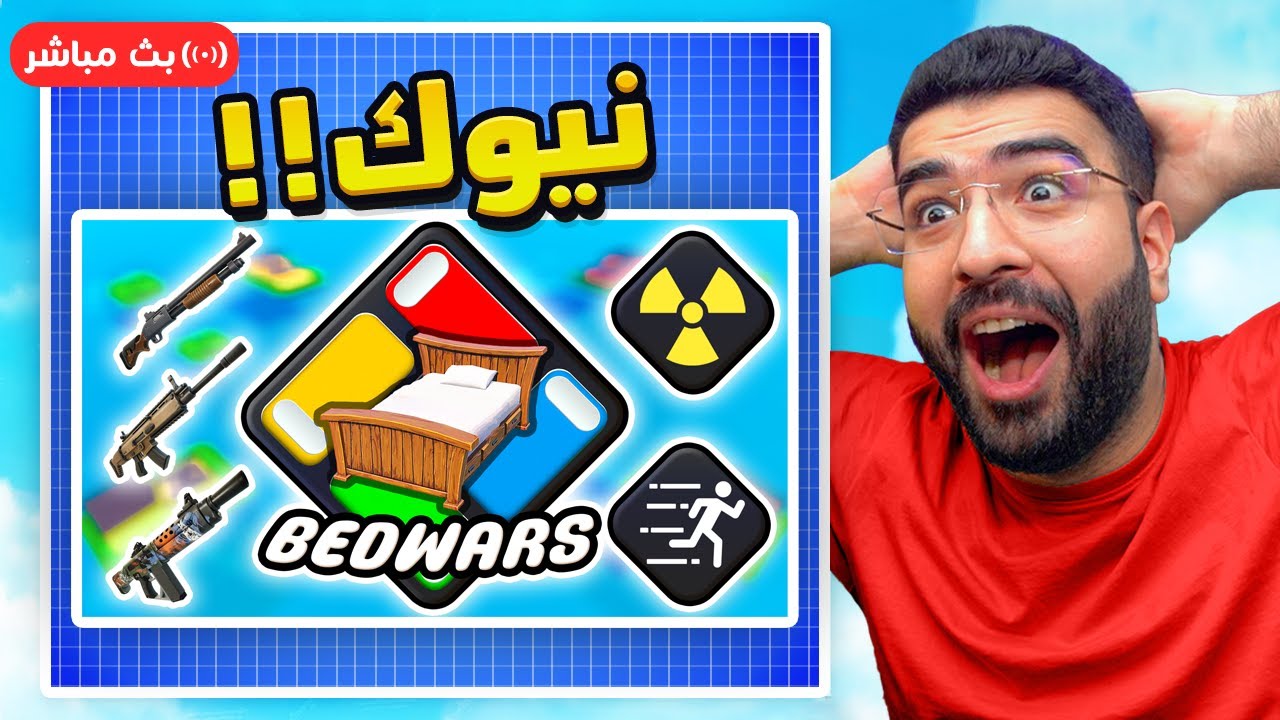 🔴اخيرا نزل تحديث النيوك في ماب حرب الاسرة !! 😍🔥 فعاليات و قيف اويات !! 💪🏻