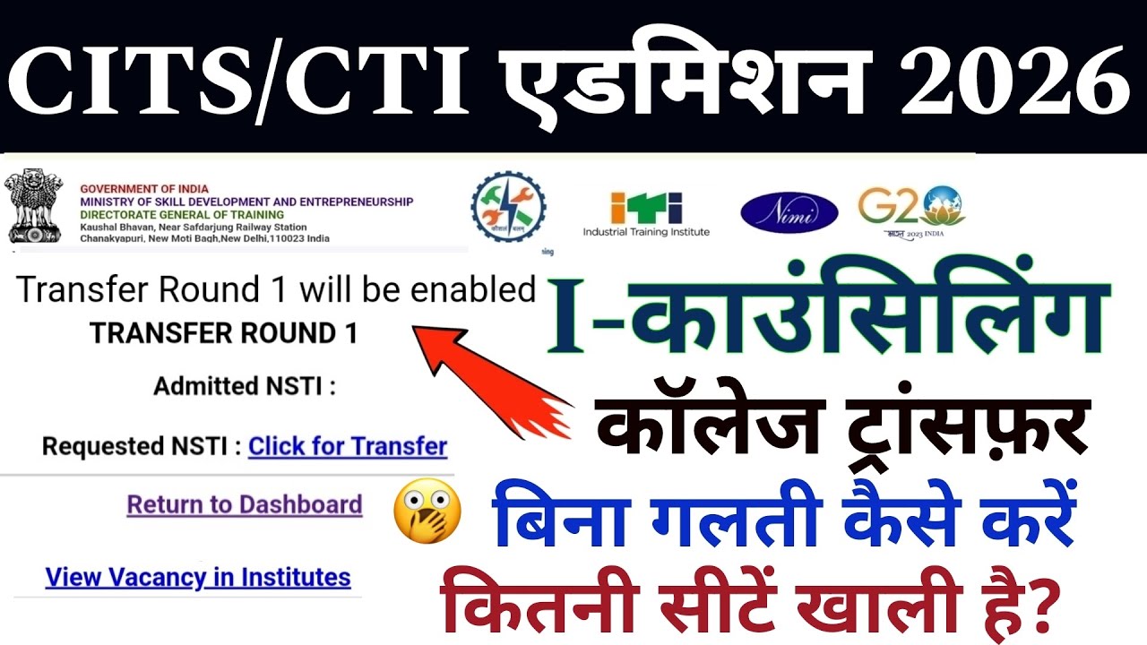 Cits Counselling 2026 | CTI कॉलेज कैसे Transfer करें?  Cits कॉलेज Vacant लिस्ट 2026 