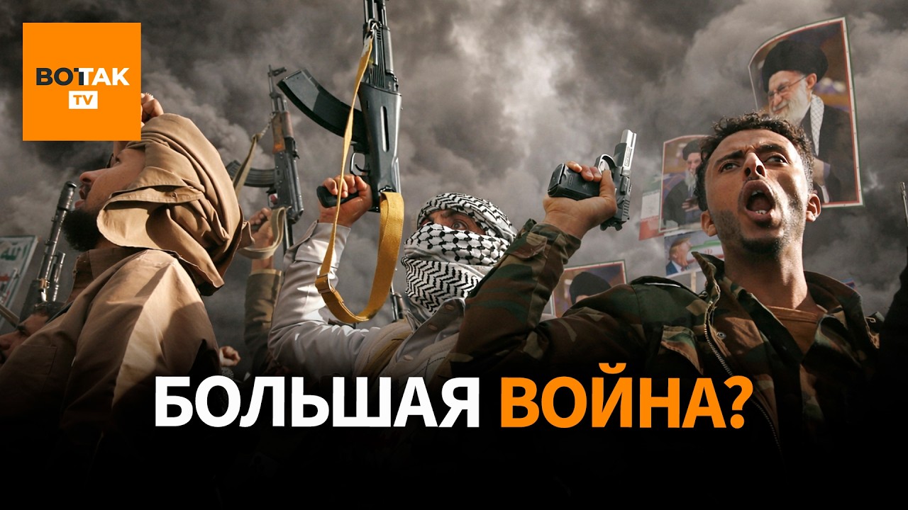 Сценарии развития событий в Иране: перерастет ли конфликт в большую войну?
