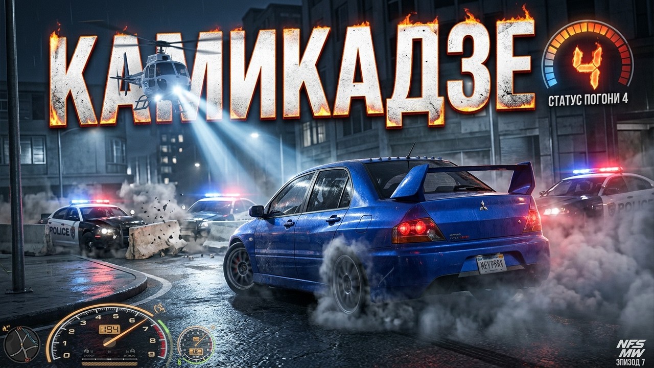 ВЕЗЕНИЕ КОНЧАЕТСЯ! СОПЕРНИЦА ОКАЗАЛАСЬ НЕ ПО ЗУБАМ- ПРОХОЖДЕНИЕ NFS MOST WANTED 7 СЕРИЯ