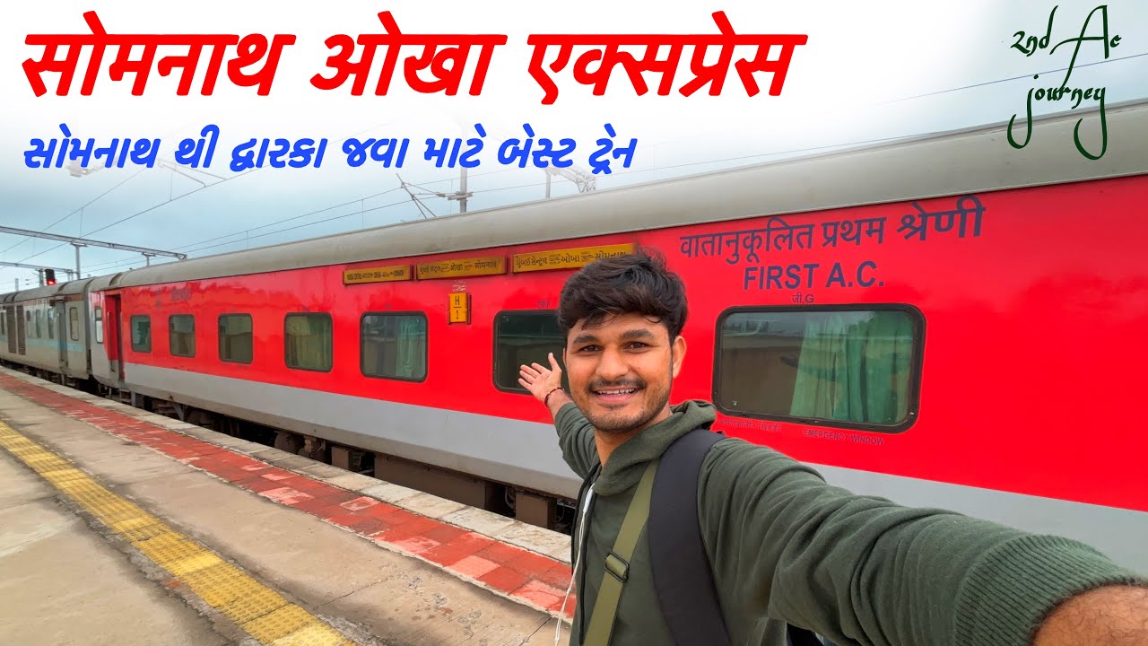 Somnath Okha Express Train Journey In 2nd Ac Class । સોમનાથ થી દ્વારકા જવા માટે સૌથી સારી ટ્રેન 