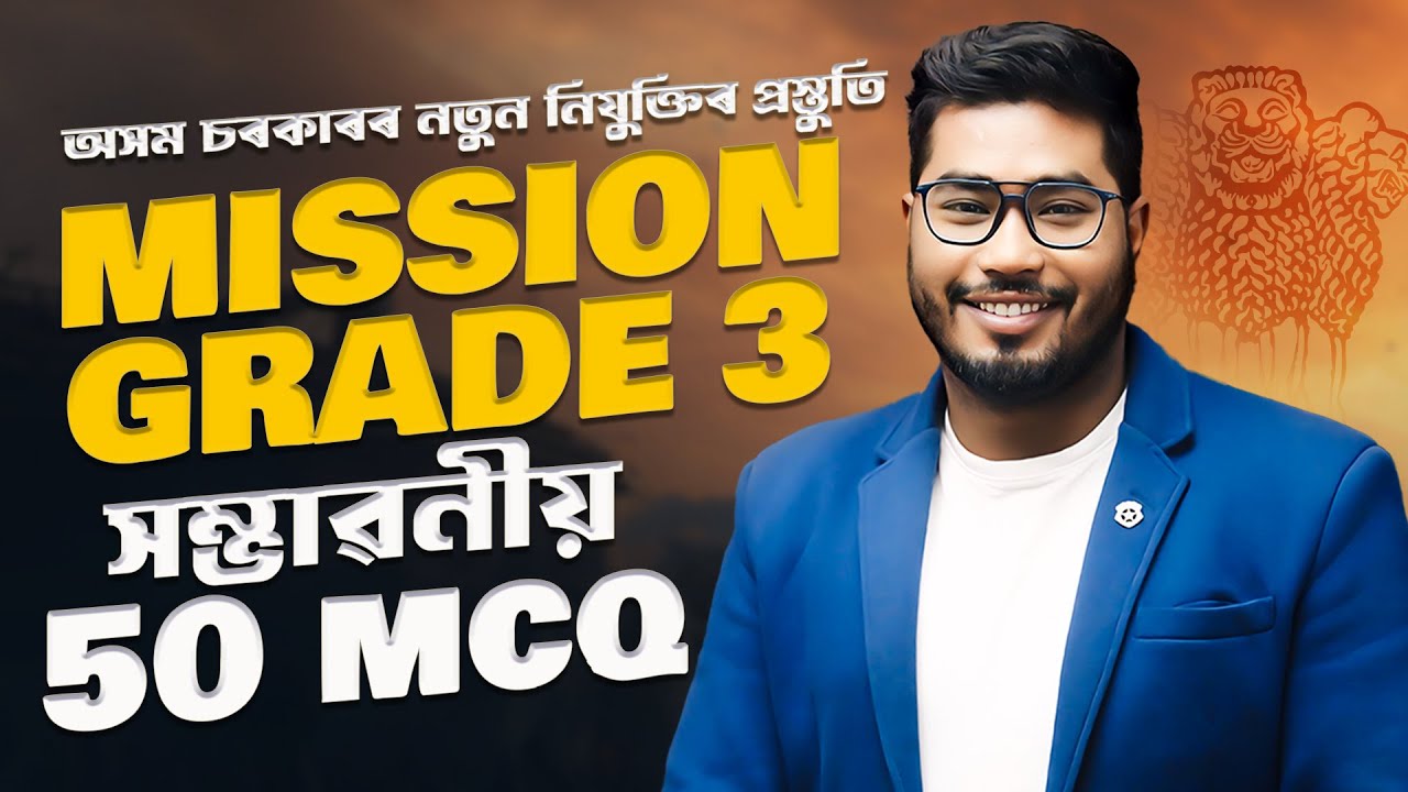 GK | General knowledge | 50 Most Important MCQ | Mission Grade III ( ADRE ) | By SPK Sir