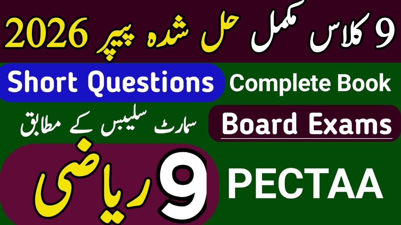 9th Maths Short Questions Solved | Punjab Board Model Paper Exams 2026 | PECTAA | New Maths Book PTB