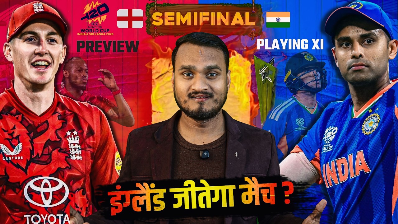 India Vs England Semifinal - Match Preview, Pitch, Playing 11, Who Will Win ? T20 World Cup 2026