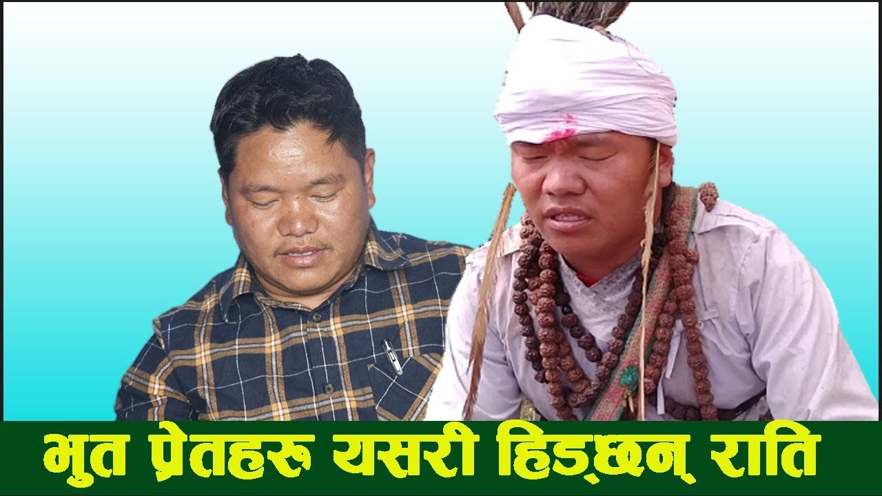 भुत संग भेट हुदा यस्तो भयो, आमाको गर्भदेखि नै शक्ति पाएका Dhani Ram Rai ले खुलाए भूतको कुरा