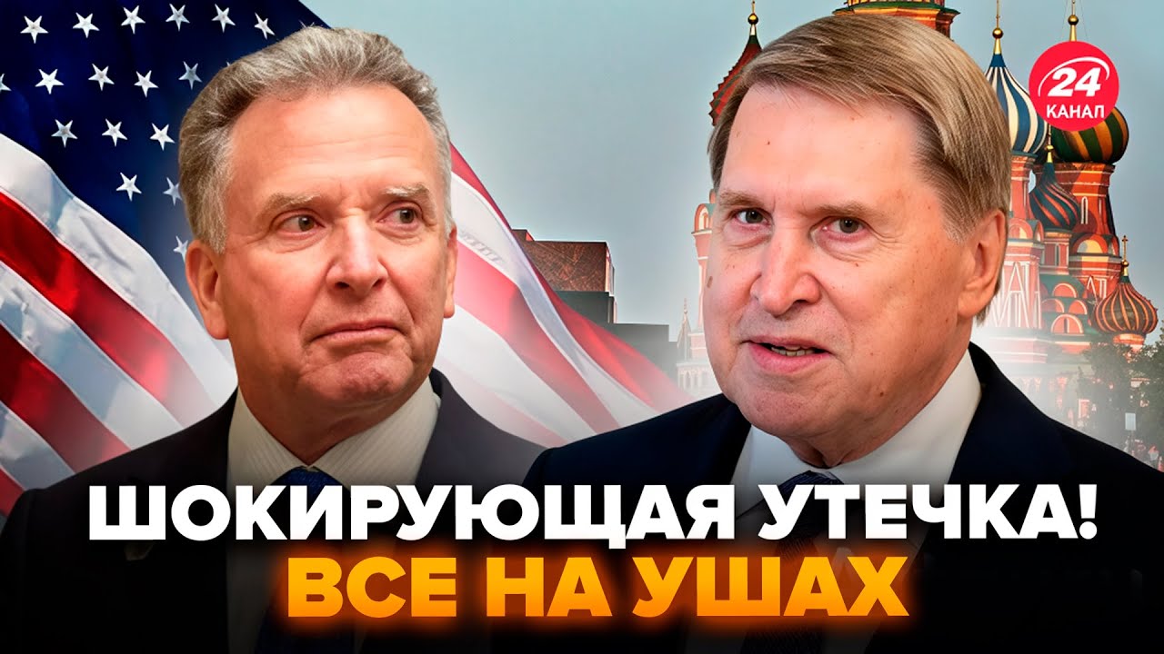 🤯ТАК ВОТ о чем договорились Виткофф и Ушаков! Слили РАЗГОВОР о 