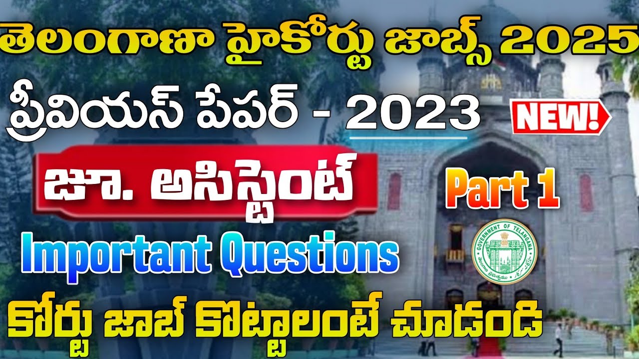 TG High Court Junior Assistant Previous Exam paper | Telangana High Court previous paper